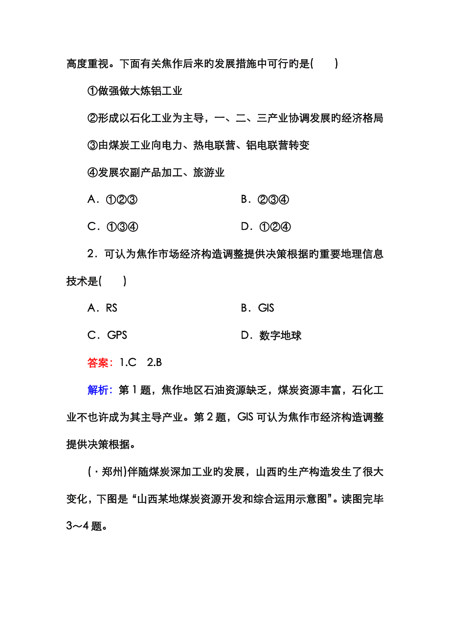 必修3第三单元_第2页