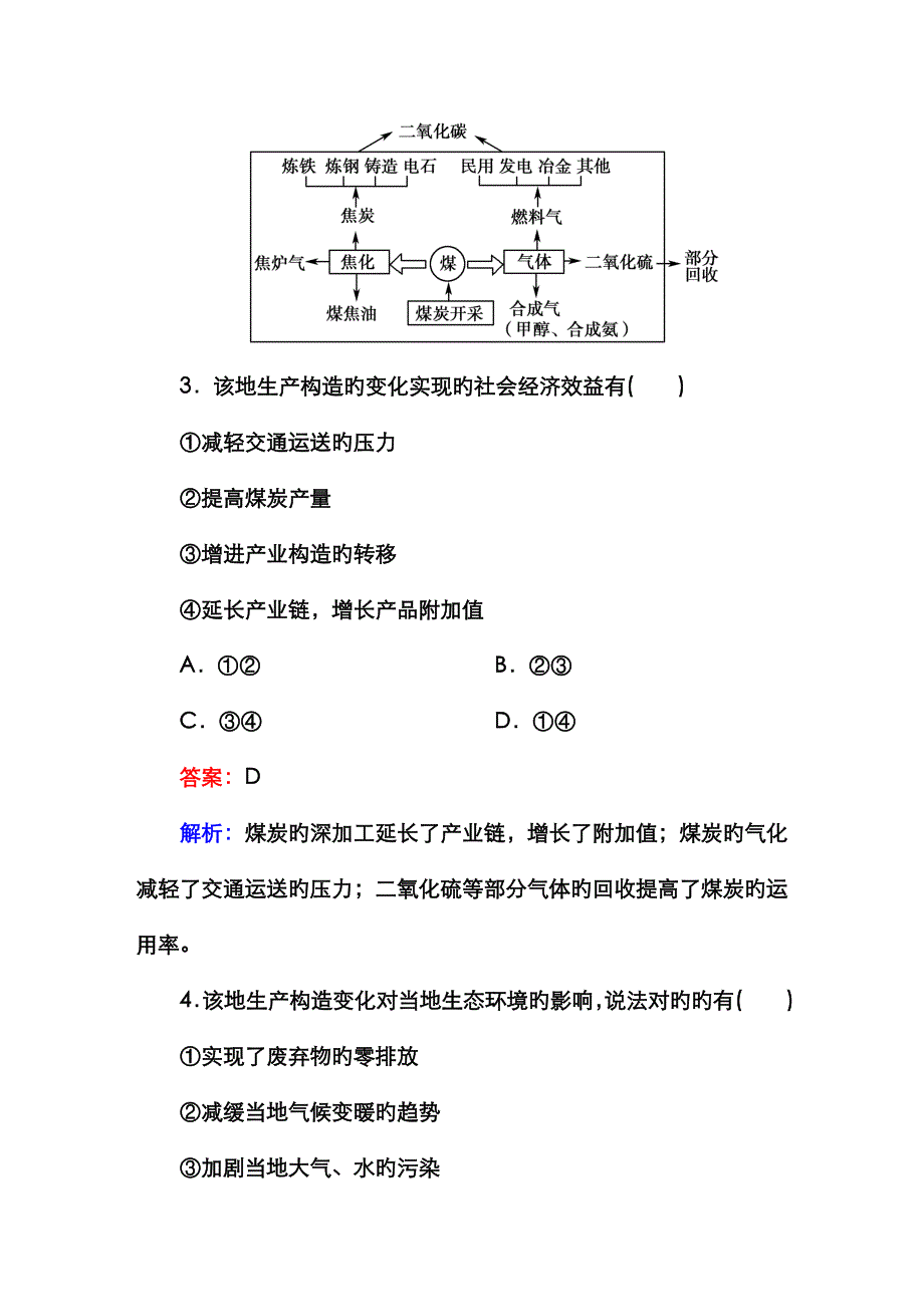 必修3第三单元_第3页