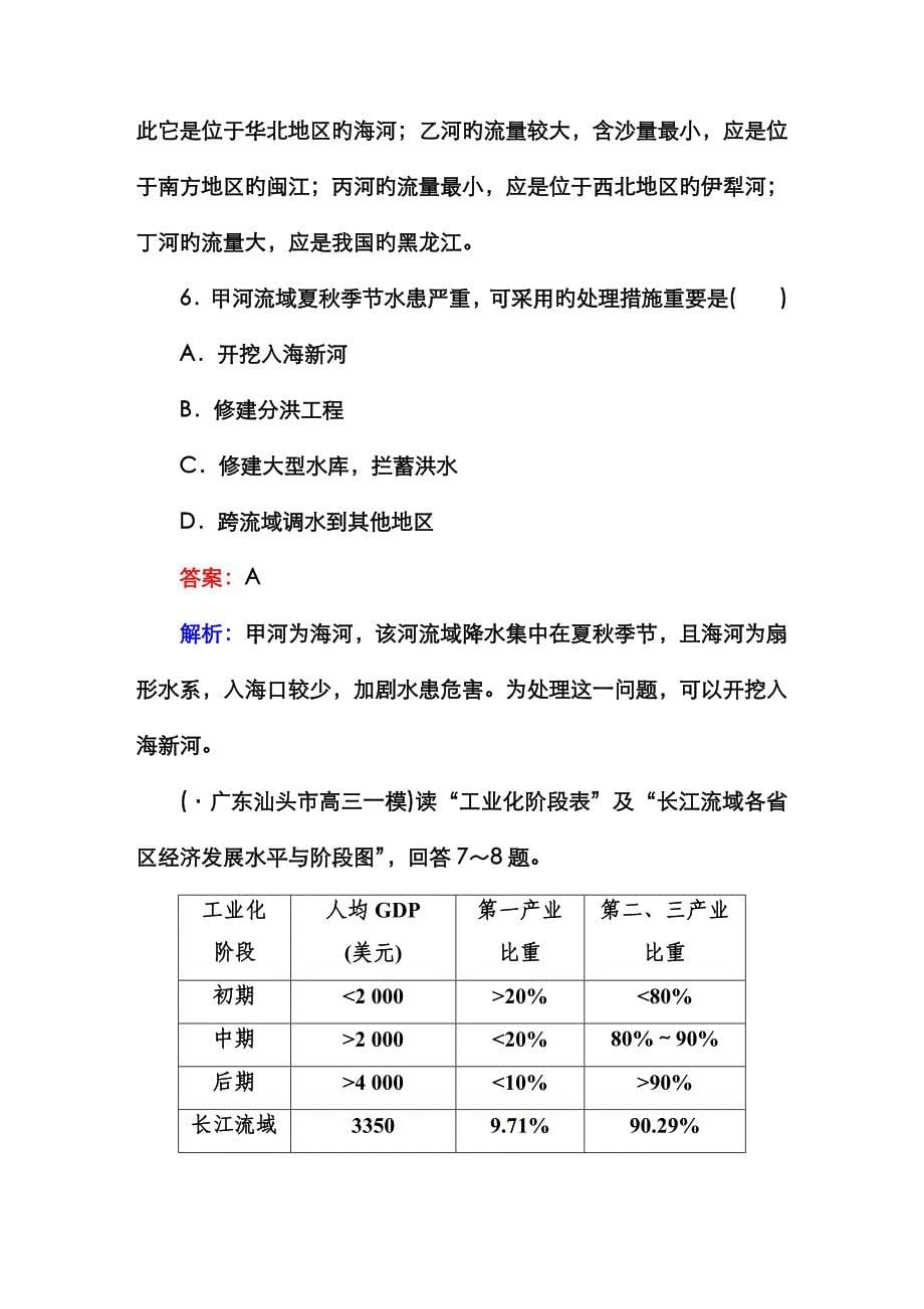 必修3第三单元_第5页