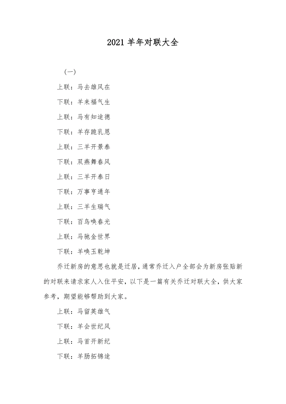 羊年对联大全完整版_第1页