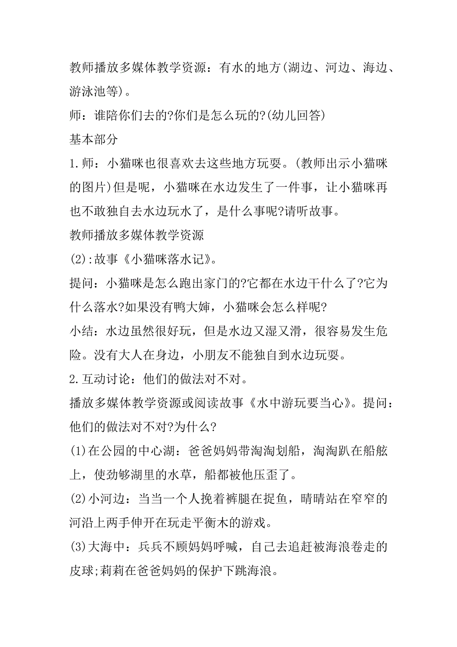 2023年夏季防溺水安全教案7篇（全文）_第2页