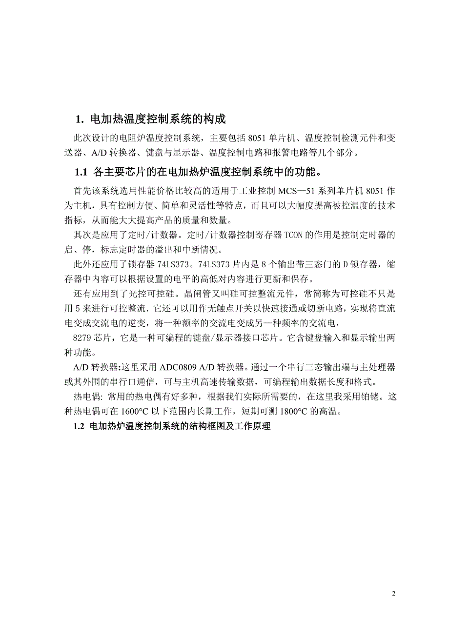 电加热炉温度控制系统模型建立及控制算法_第2页