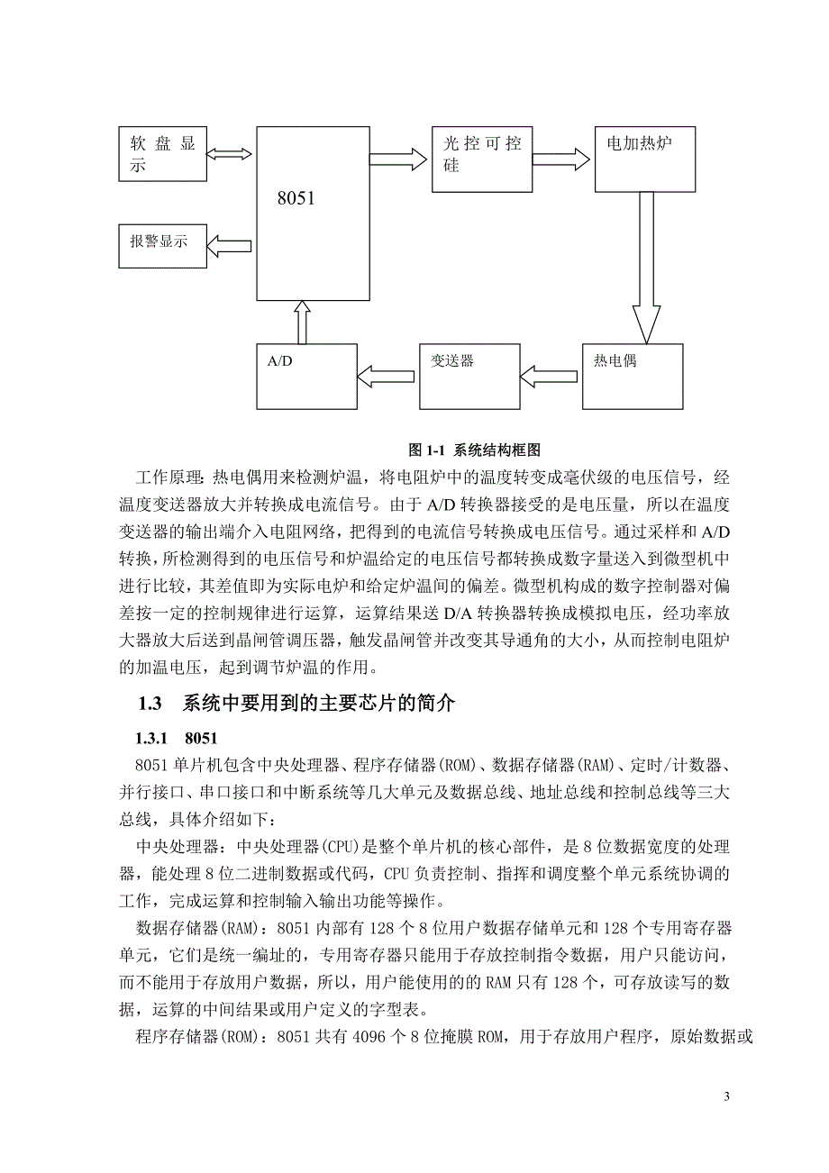 电加热炉温度控制系统模型建立及控制算法_第3页