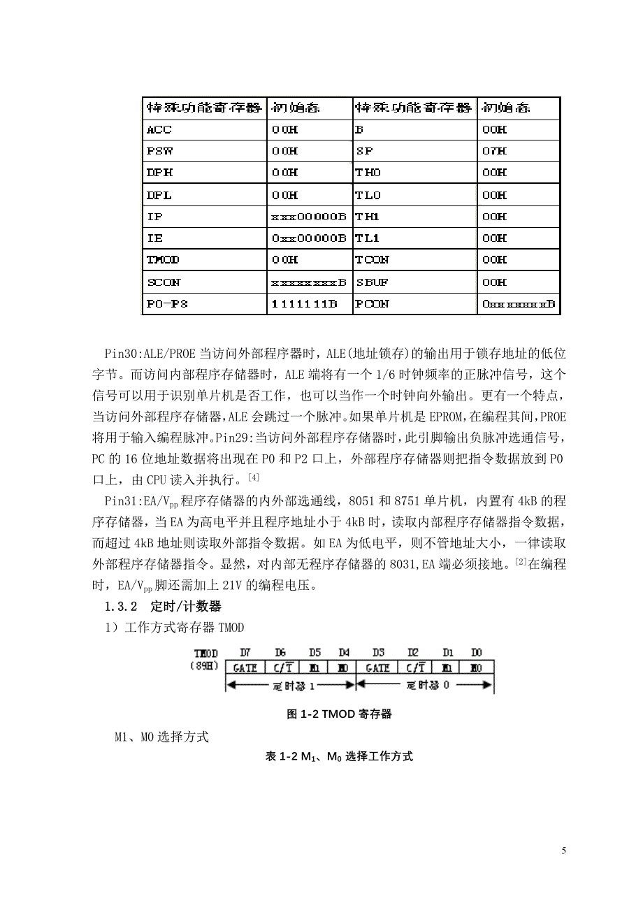 电加热炉温度控制系统模型建立及控制算法_第5页