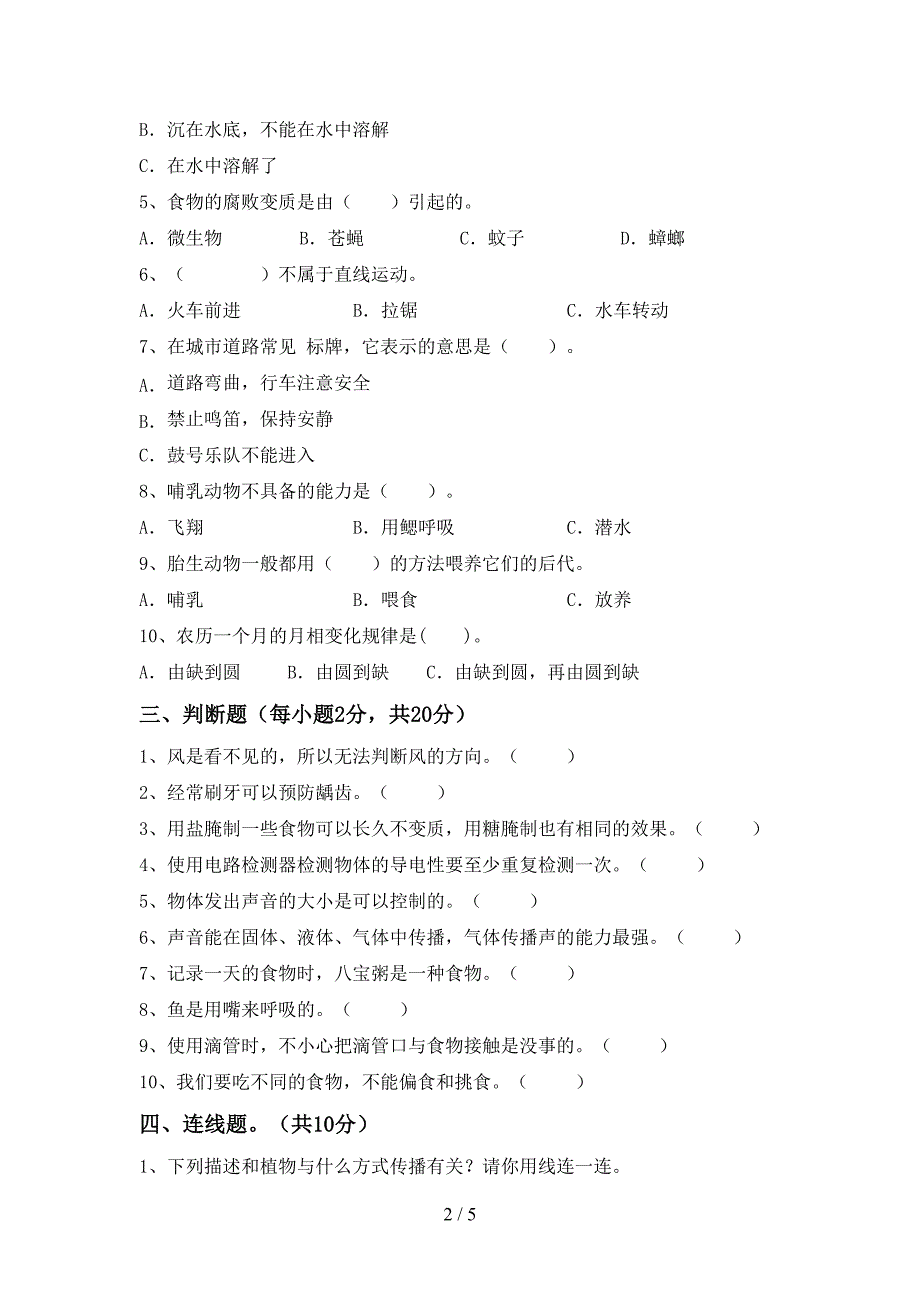 大象版四年级科学(上册)期中练习卷及答案.doc_第2页