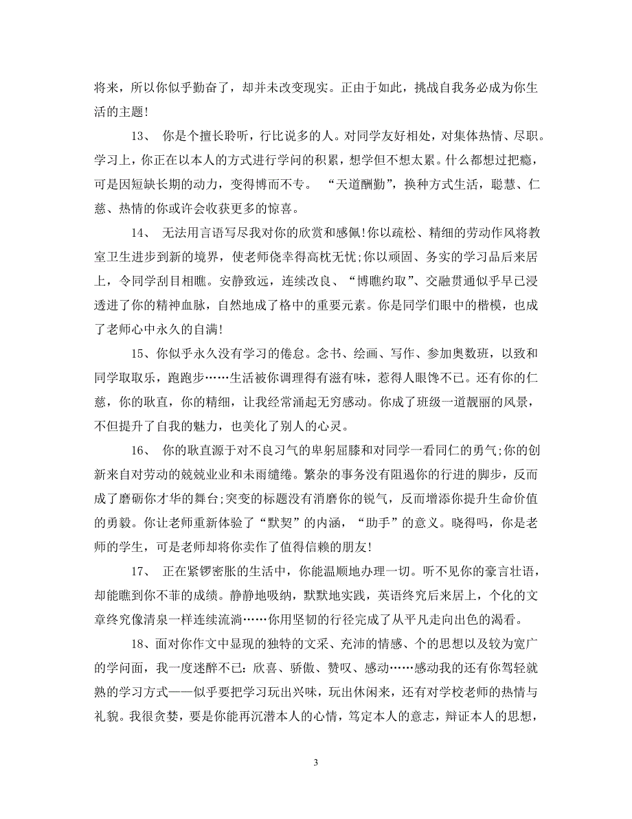 初一学生期末评语优等生大全.doc_第3页