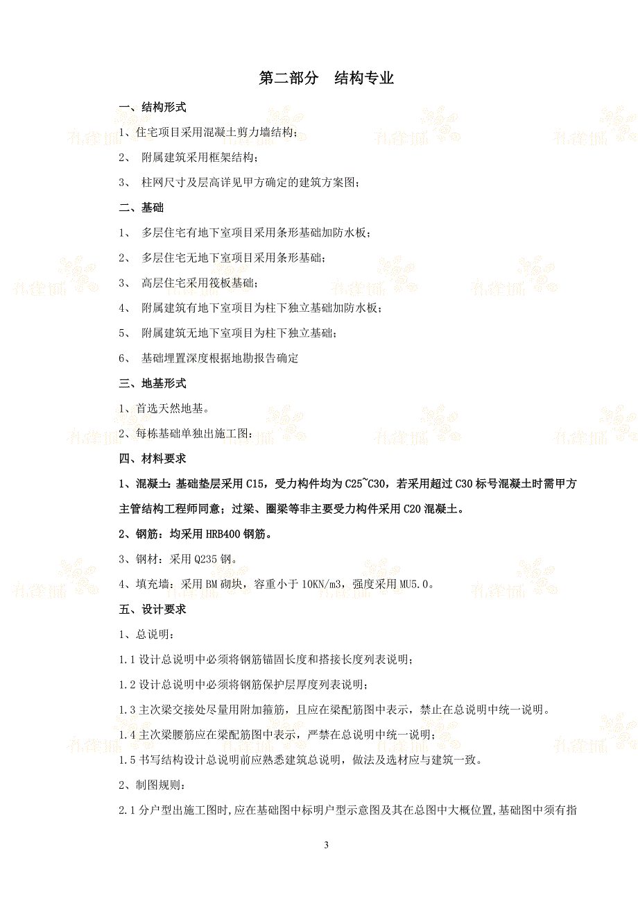 2期施工图设计任务书.doc_第3页