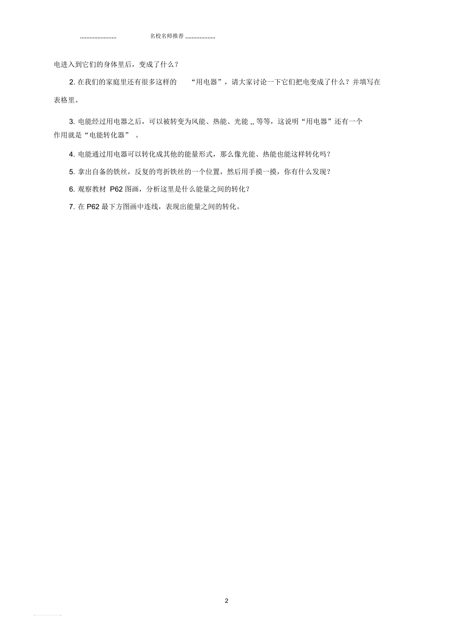 小学六年级科学上册电能和能量名师公开课优质教案教科版_第2页