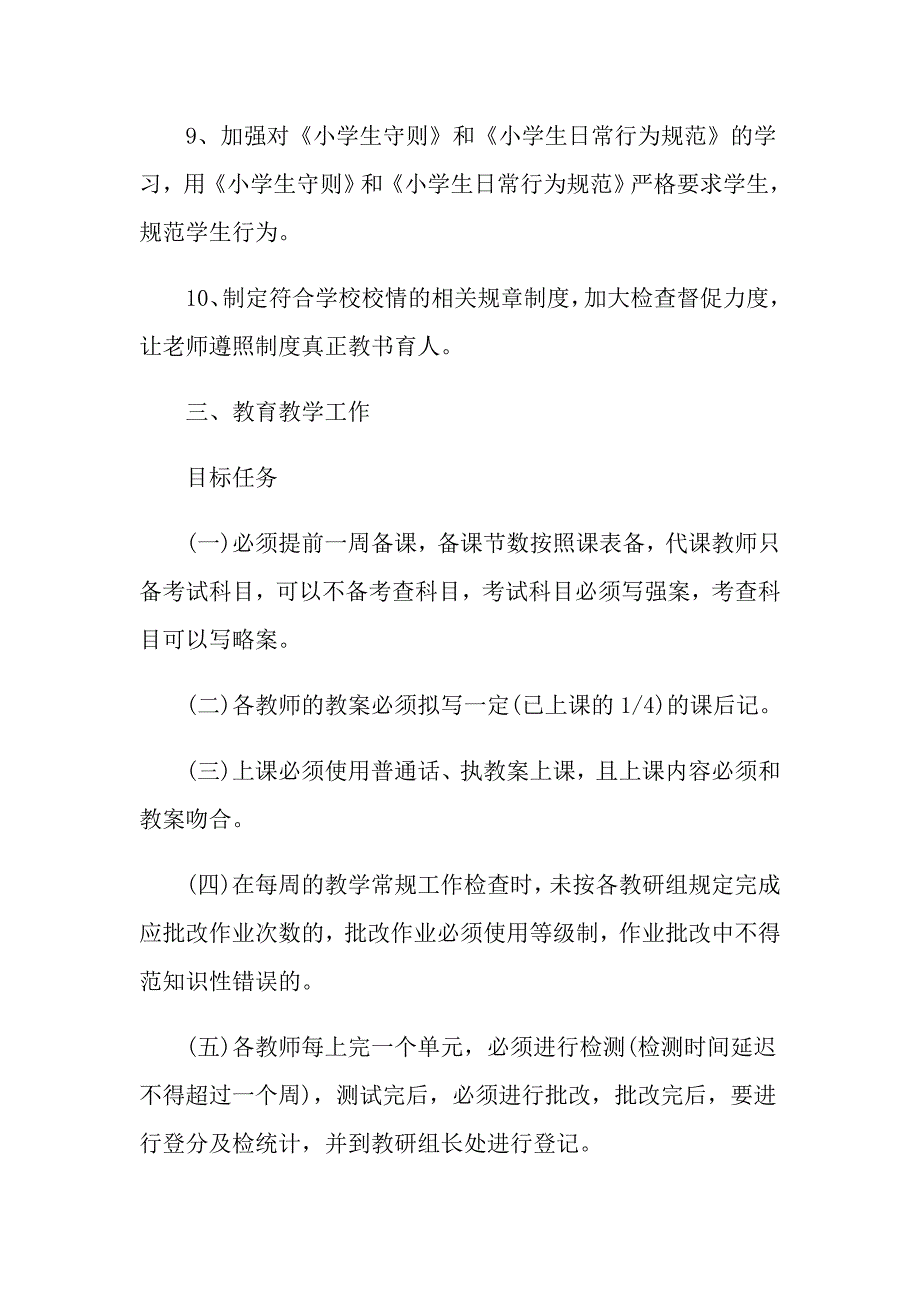 小学学校管理方案_第3页