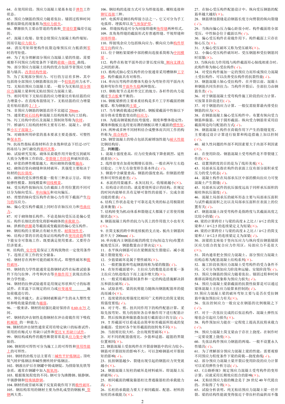 自学考试专题结构设计原理练习题含答案_第3页