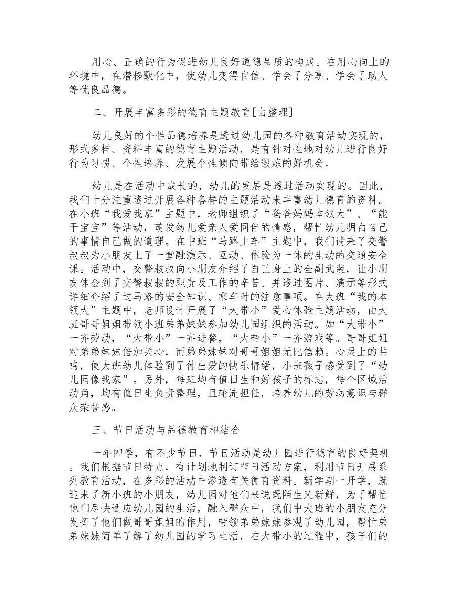 “筑伟大梦想做大国少年”系列主题教育活动总结5篇_第2页