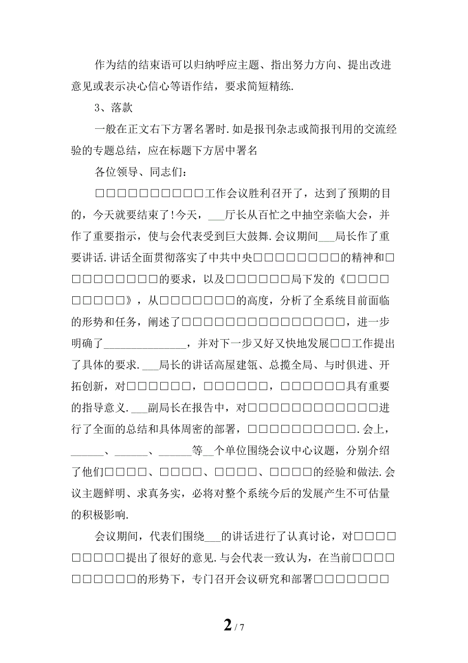 一个活动的总结的标题要怎么写3_第2页