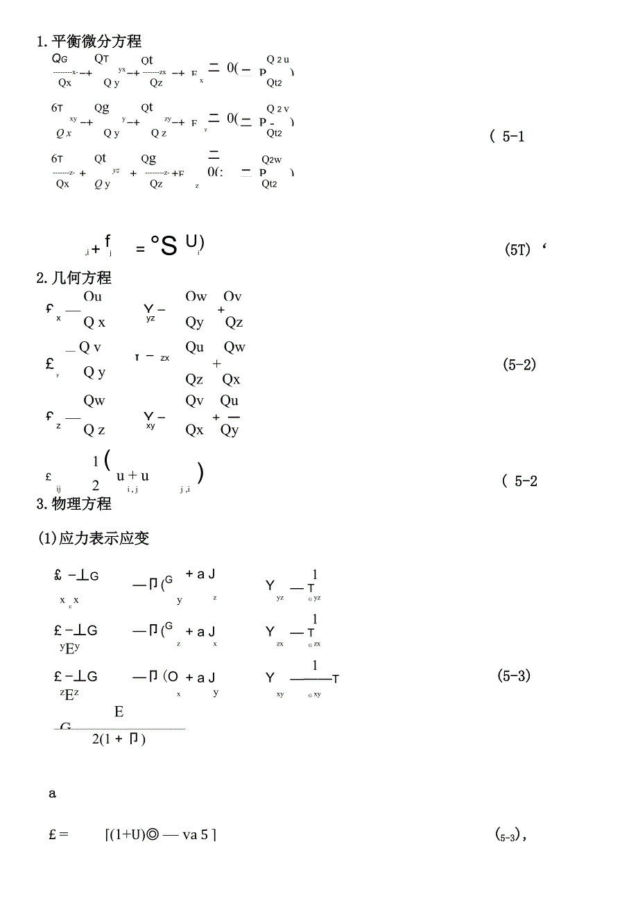 弹性力学 常用公式(最合理排版_第1页