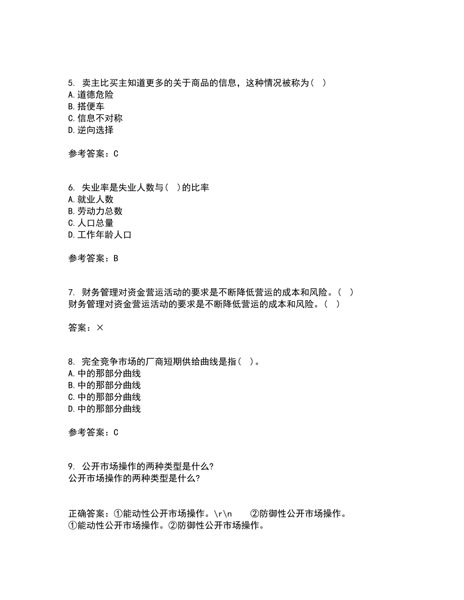 吉林大学21秋《西方经济学》在线作业三答案参考69_第2页