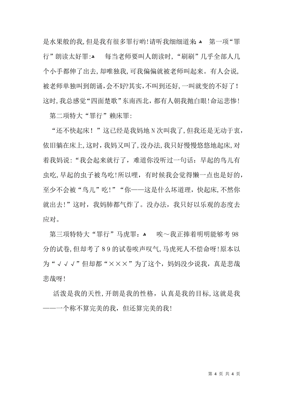 关于高中人物作文三篇_第4页