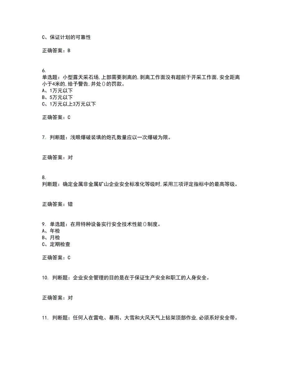 金属非金属矿山（小型露天采石场）生产经营单位安全管理人员考前冲刺密押卷含答案59_第2页