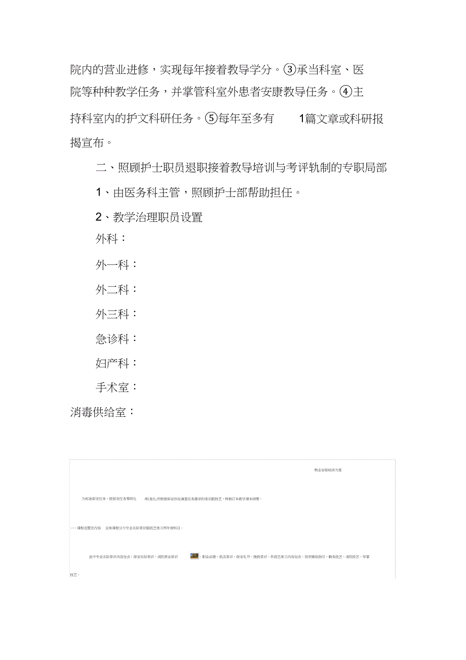 2023年护理人员在职继续教育培训与考评制度.docx_第4页