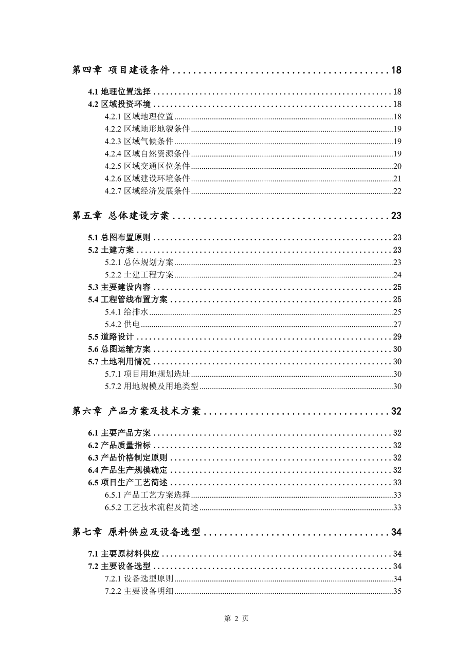 石墨密封环生产建设项目可行性研究报告_第3页