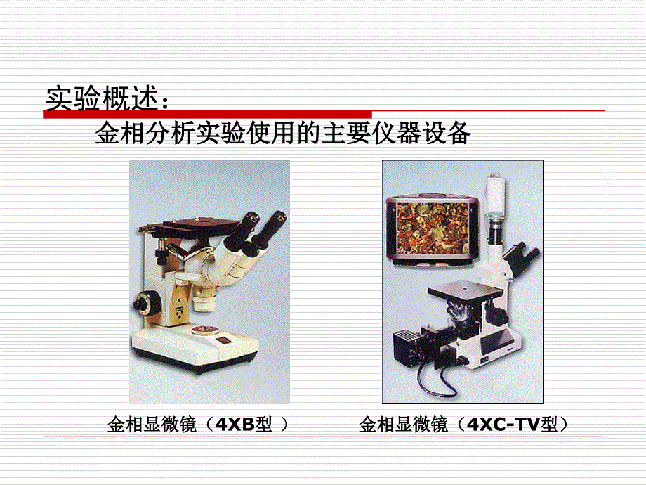 金相组织检验方法课件_第2页