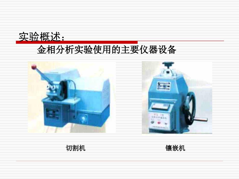 金相组织检验方法课件_第3页