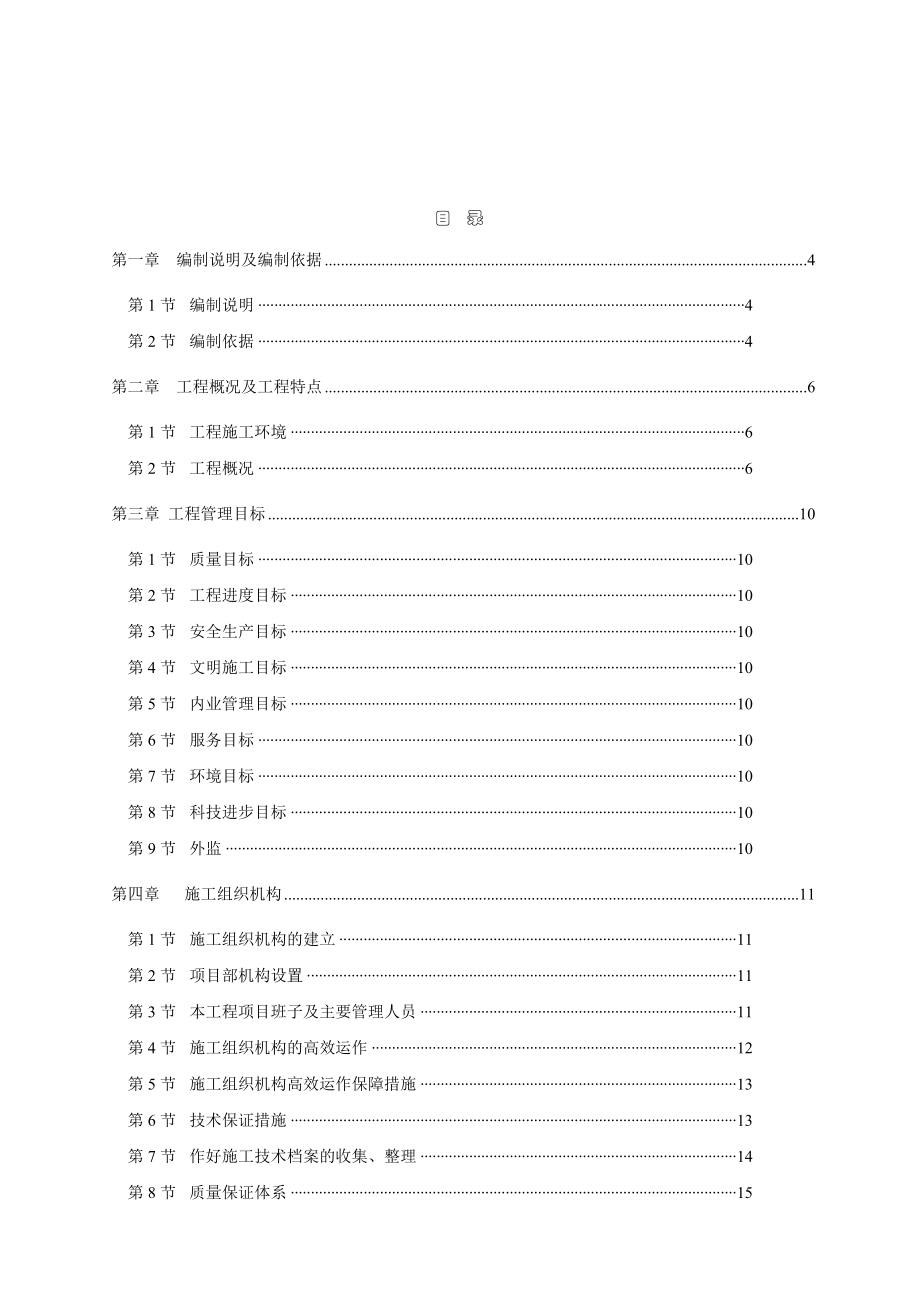 某高层建筑施工设计方案_第1页