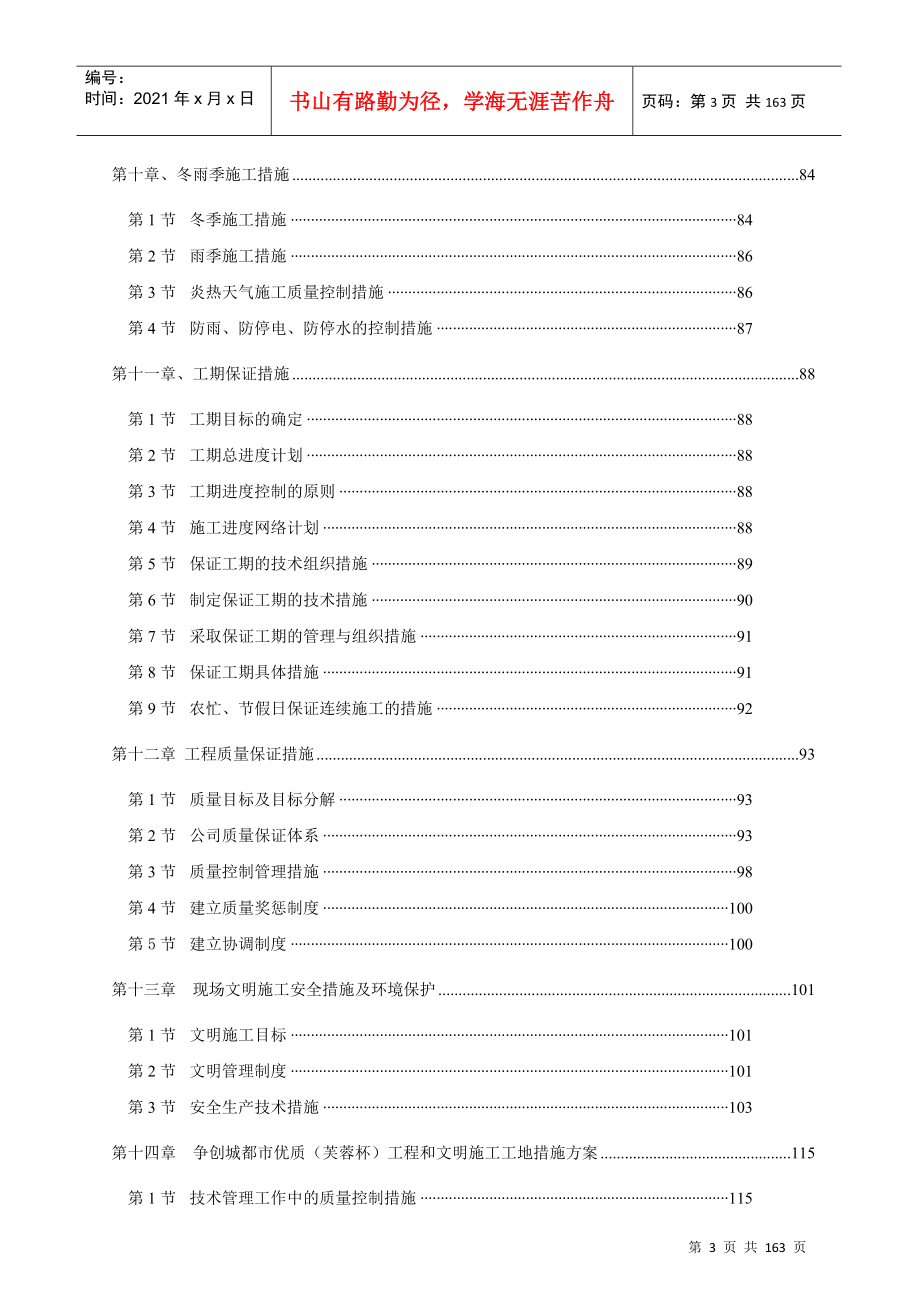 某高层建筑施工设计方案_第3页