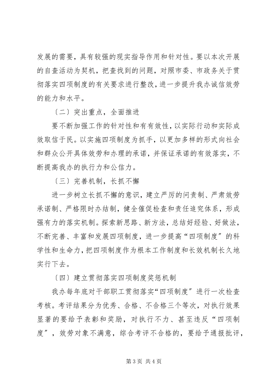 2023年市接待办公室关于对公开服务承诺工作进行自查的报告.docx_第3页