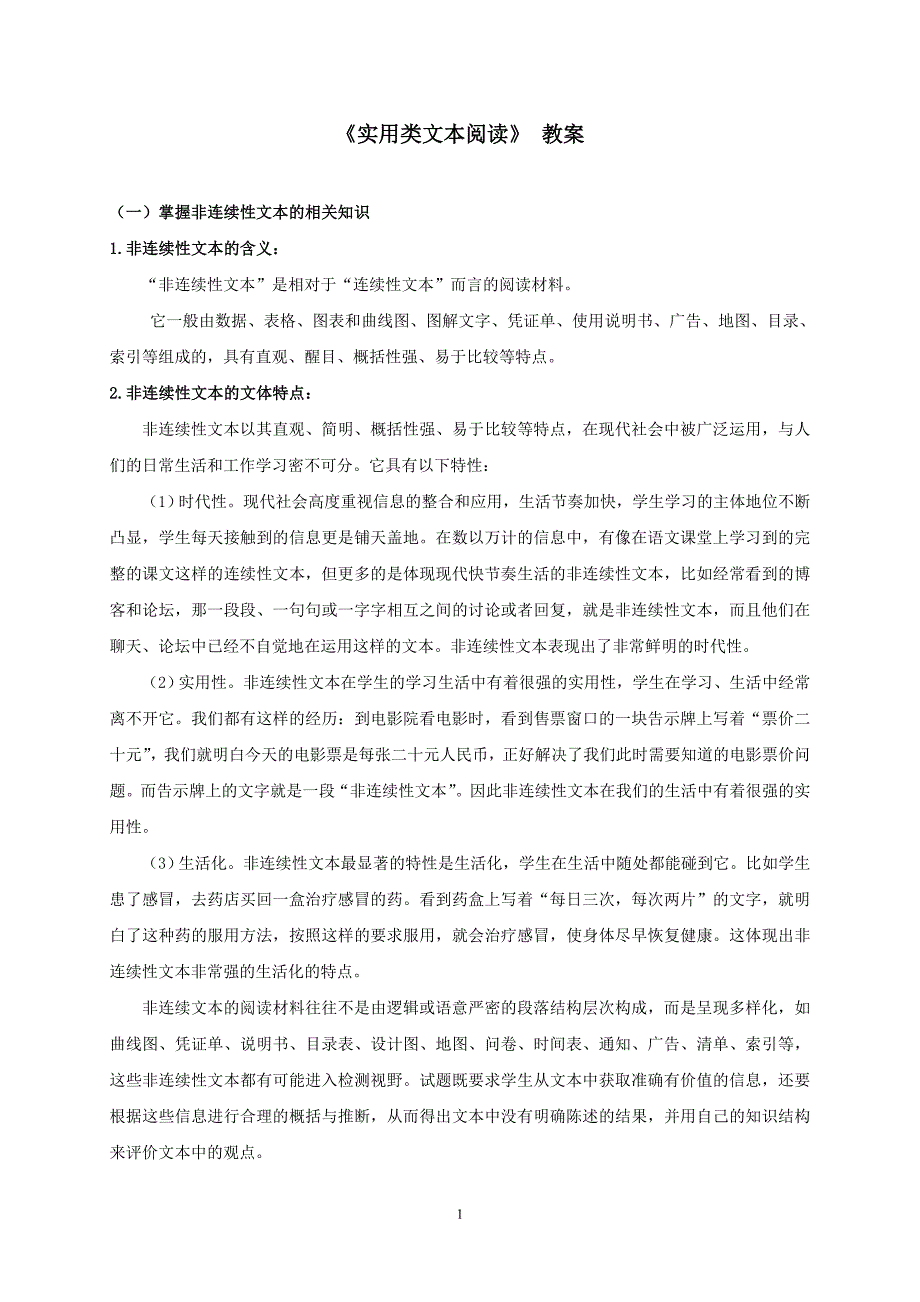 实用类文本阅读教案_第1页