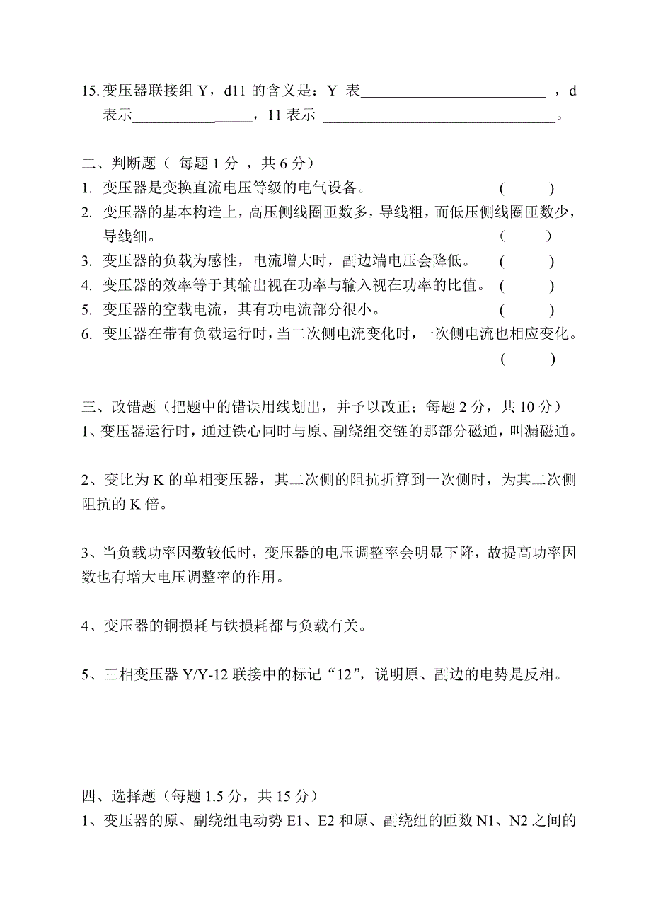 电机与变压器期中测试_第2页