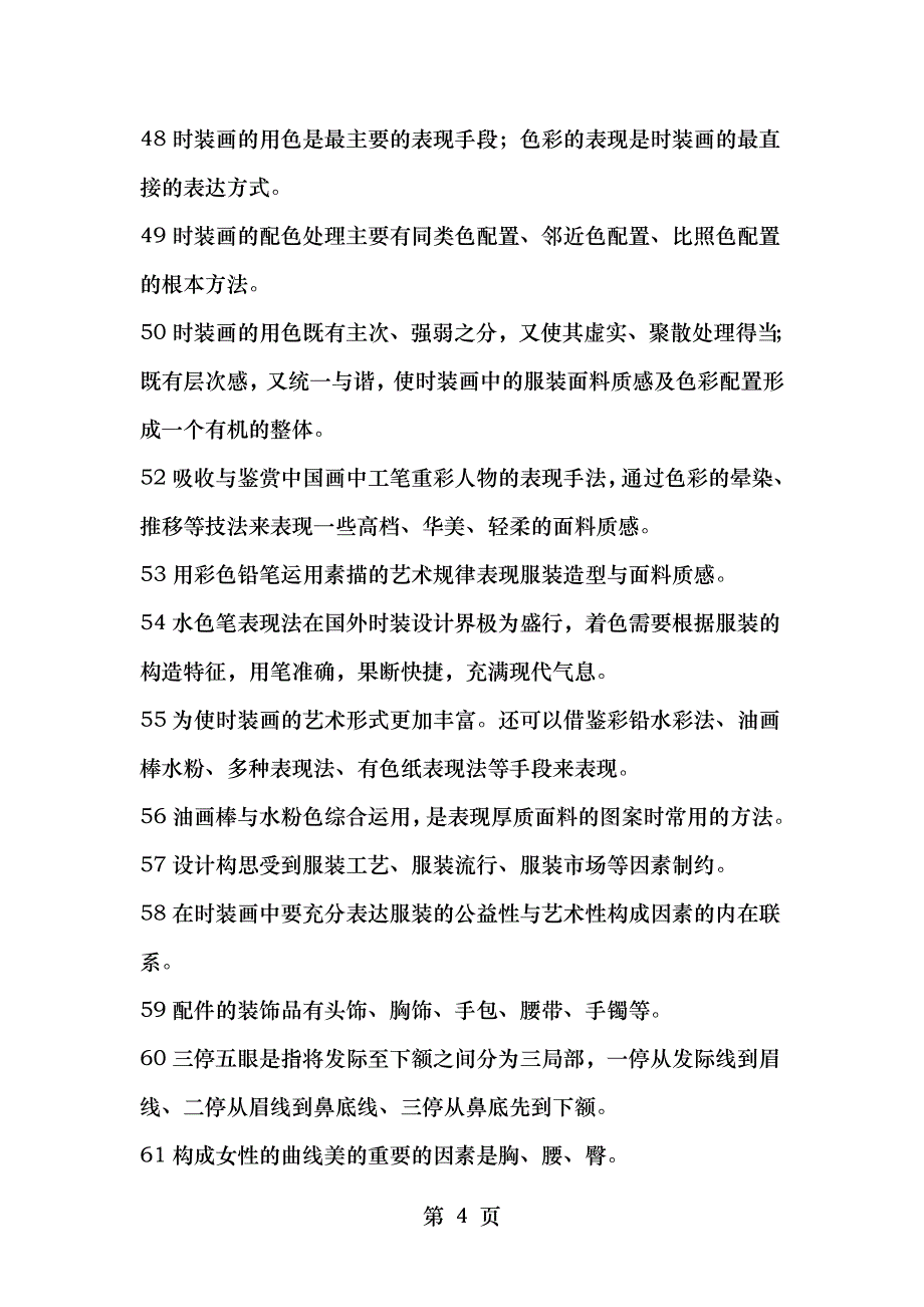 时装画考试题目_第4页