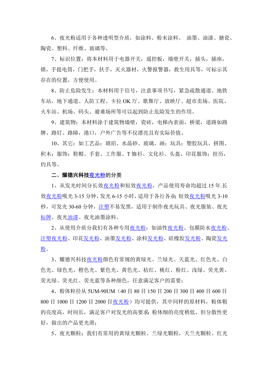 皮革鞋材专用夜光粉.doc_第3页