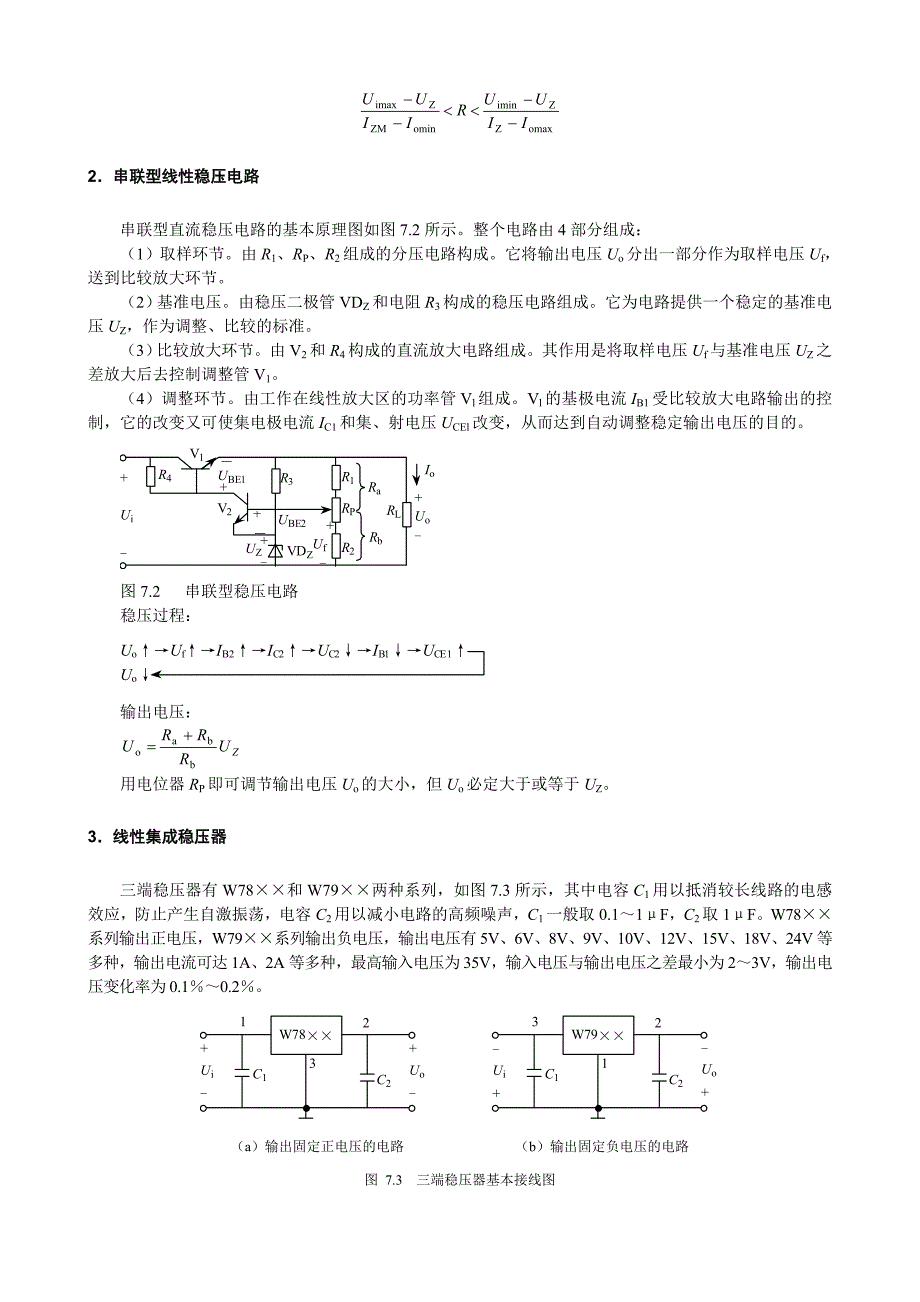 直流稳压电路复习及习题答案_第3页