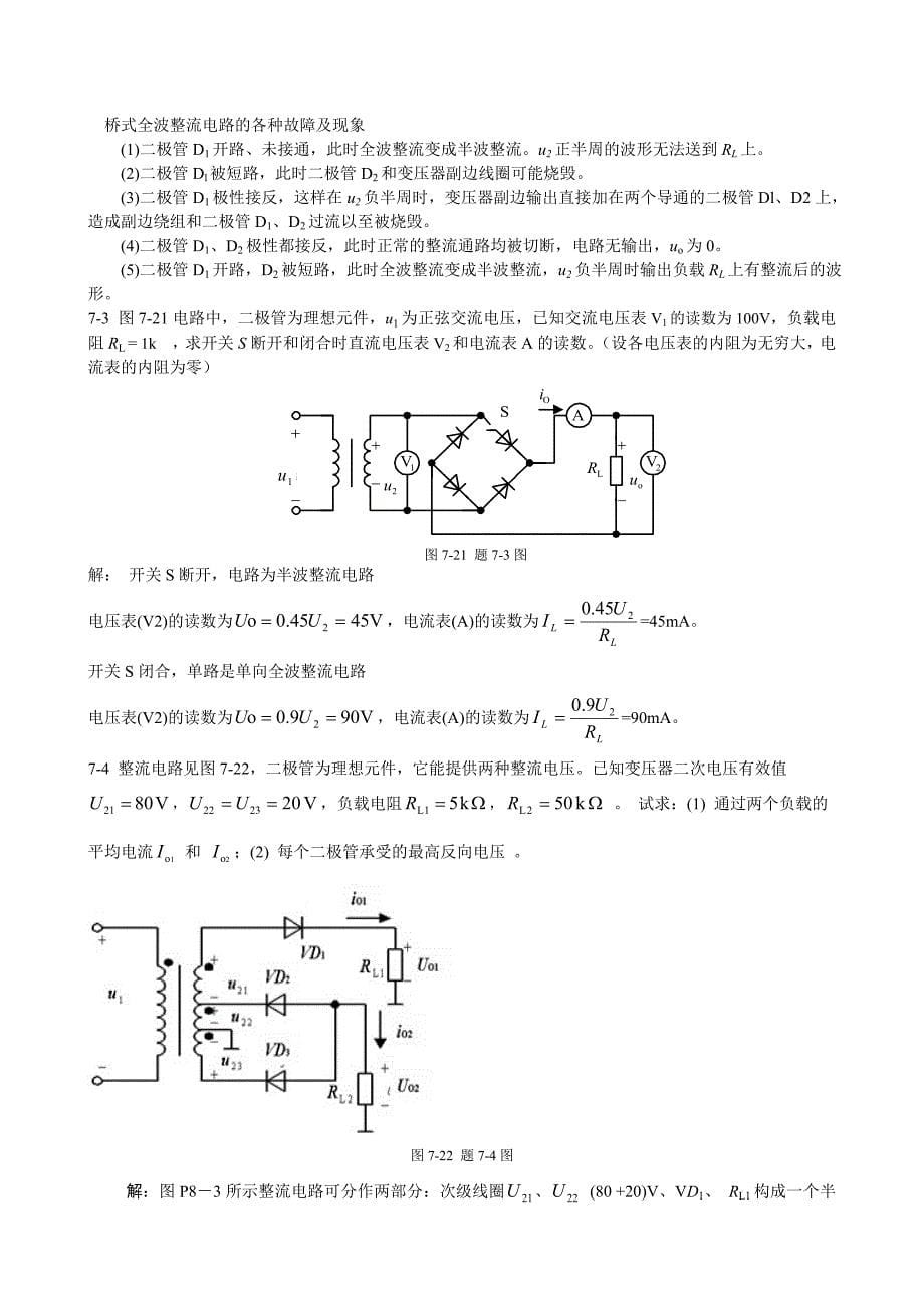 直流稳压电路复习及习题答案_第5页