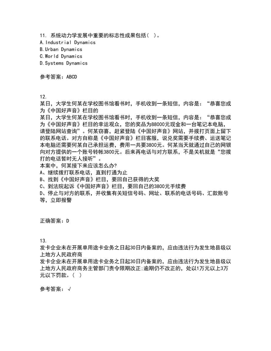 东北大学22春《系统安全》综合作业一答案参考15_第3页