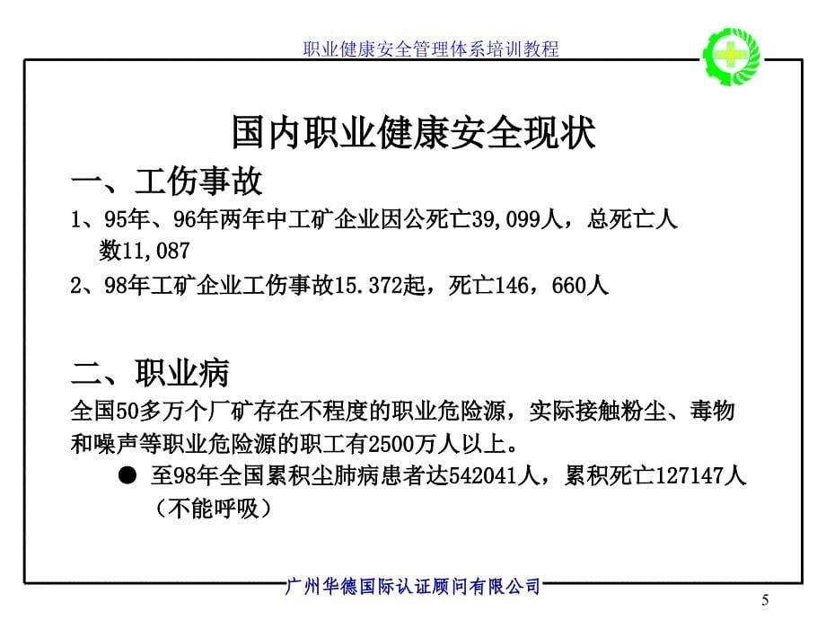 职业健康安全管理体系OHSMS标准讲义课件_第5页