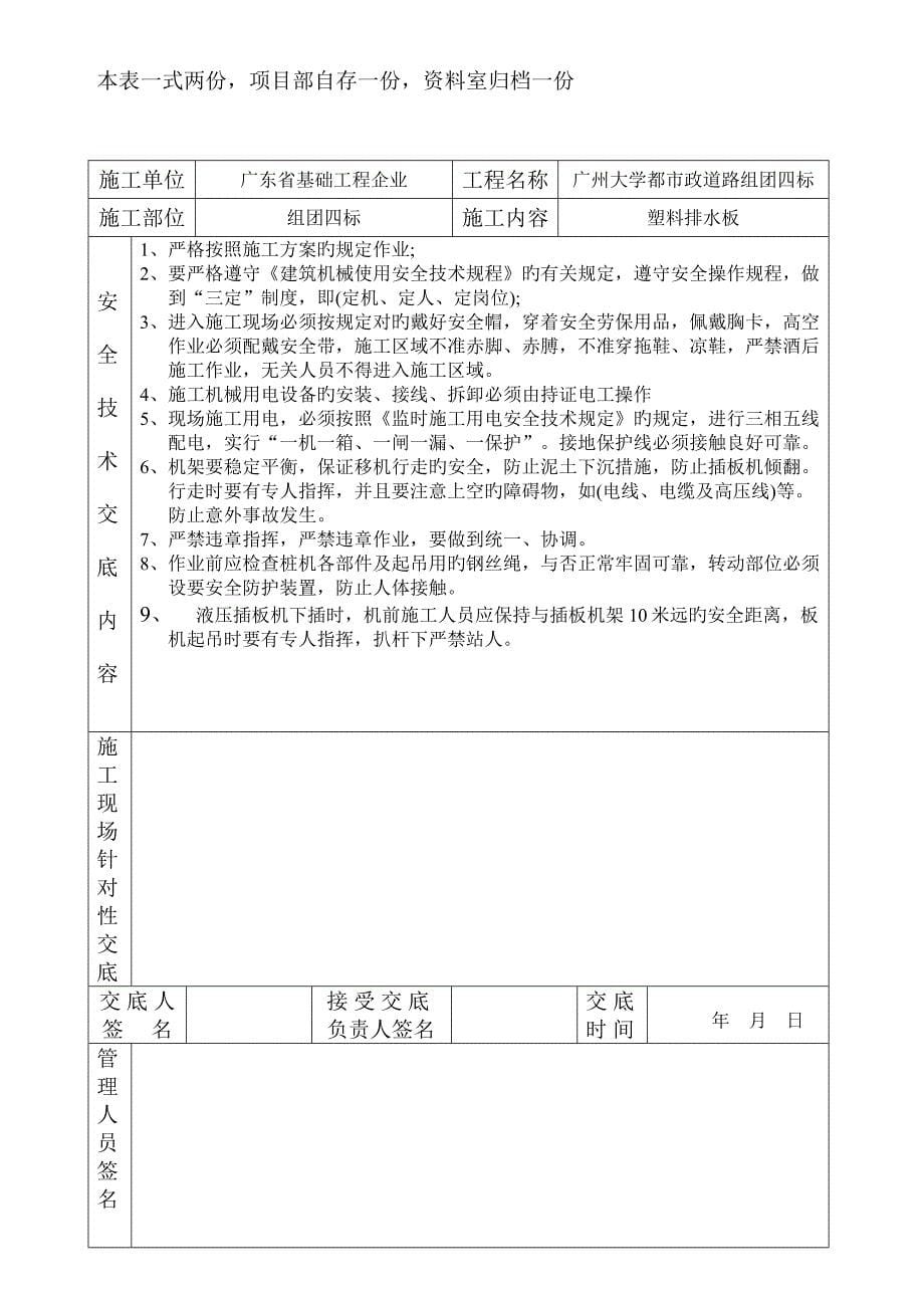 电焊气焊工操作安全技术交底_第5页