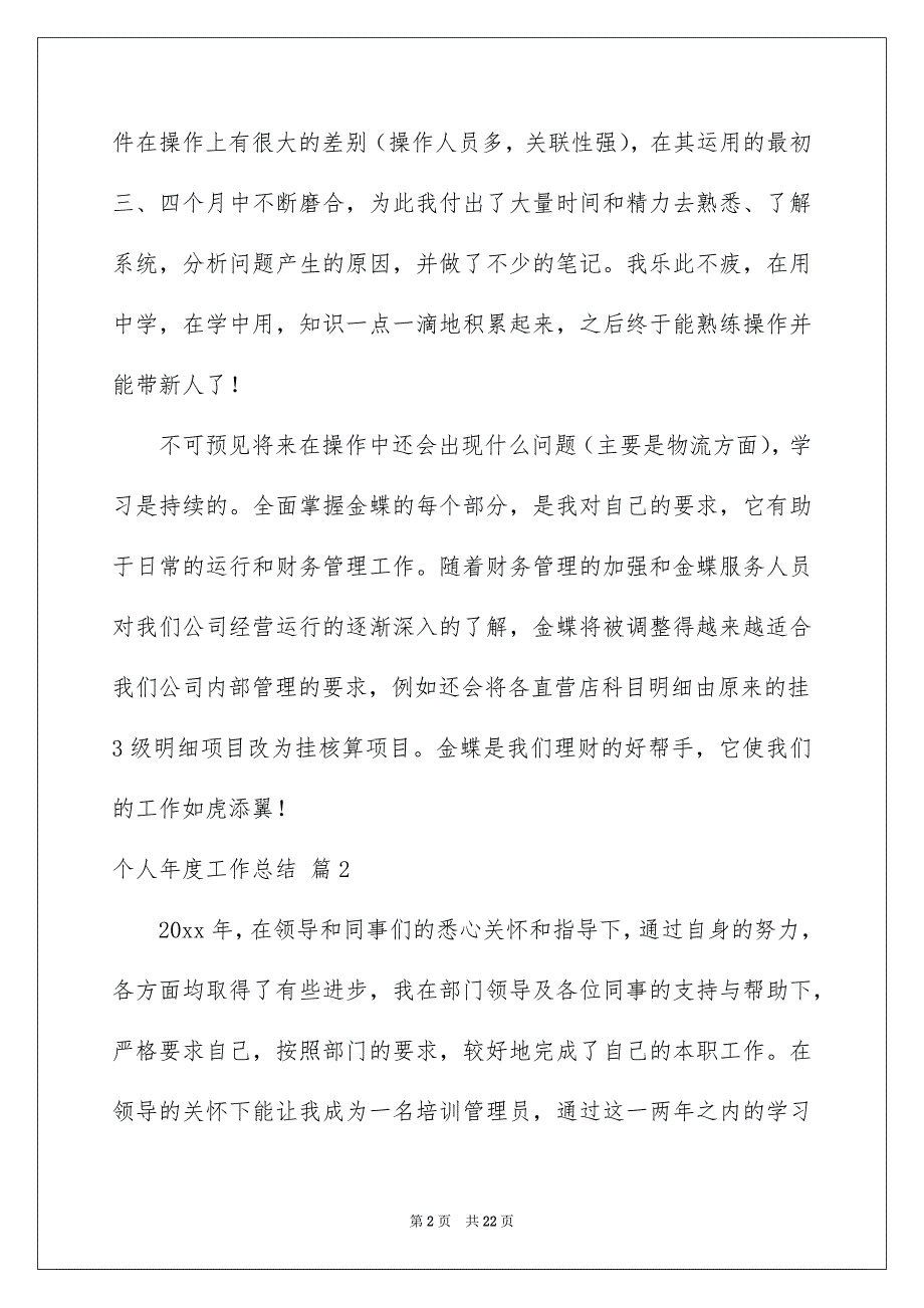 2023个人年度工作总结模板集锦6篇_第2页