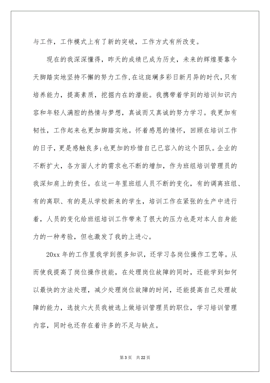 2023个人年度工作总结模板集锦6篇_第3页