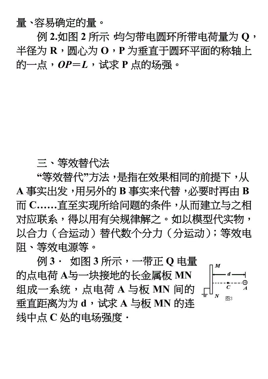 求电场强度的六种特殊方法_第2页