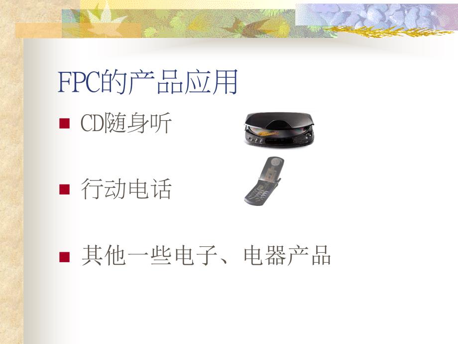 FCCL基础介绍_第4页