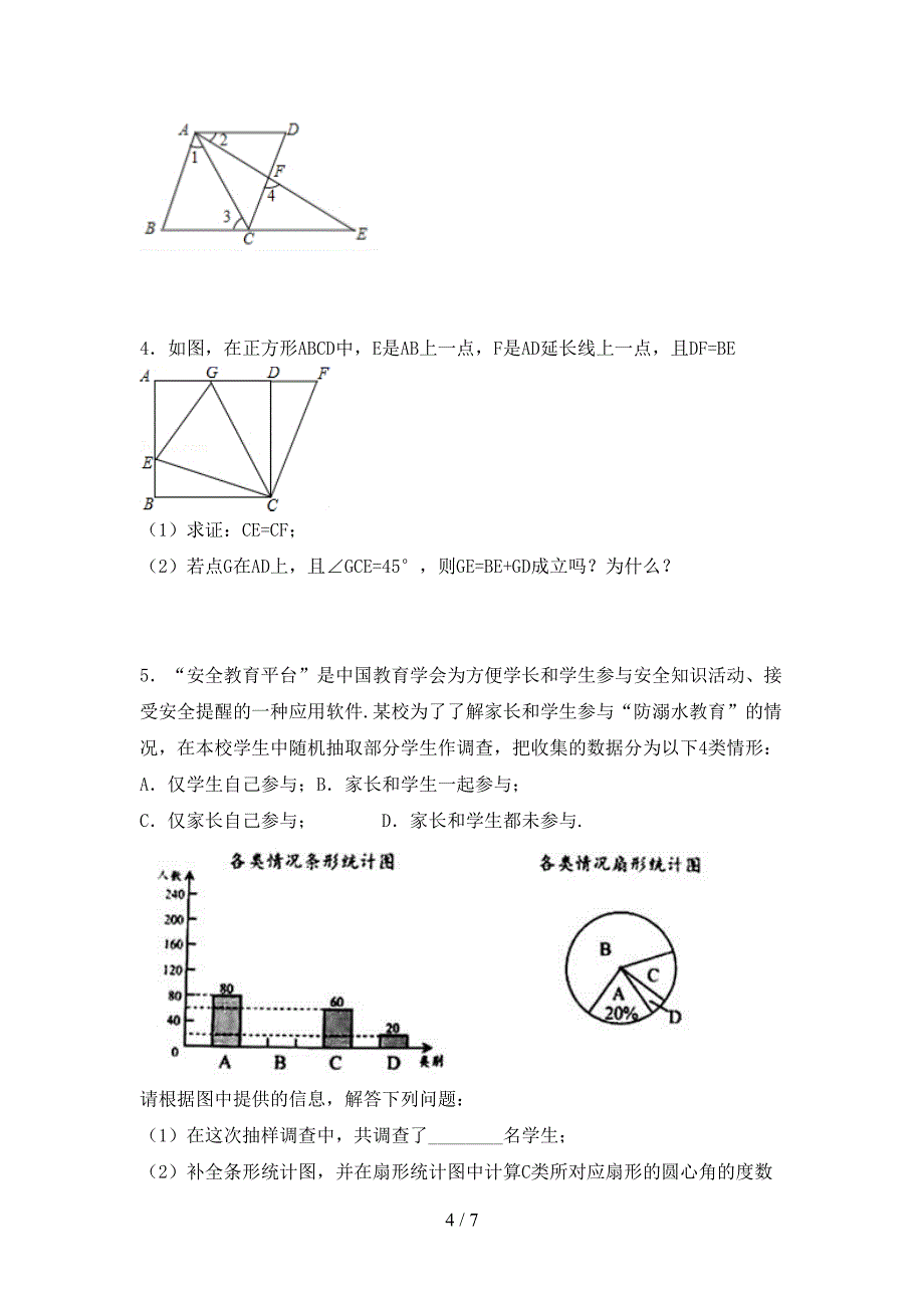 2022年部编版七年级数学上册期末考试卷及参考答案.doc_第4页