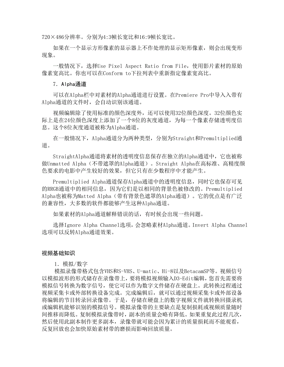 数字影视制作基础知识_第4页