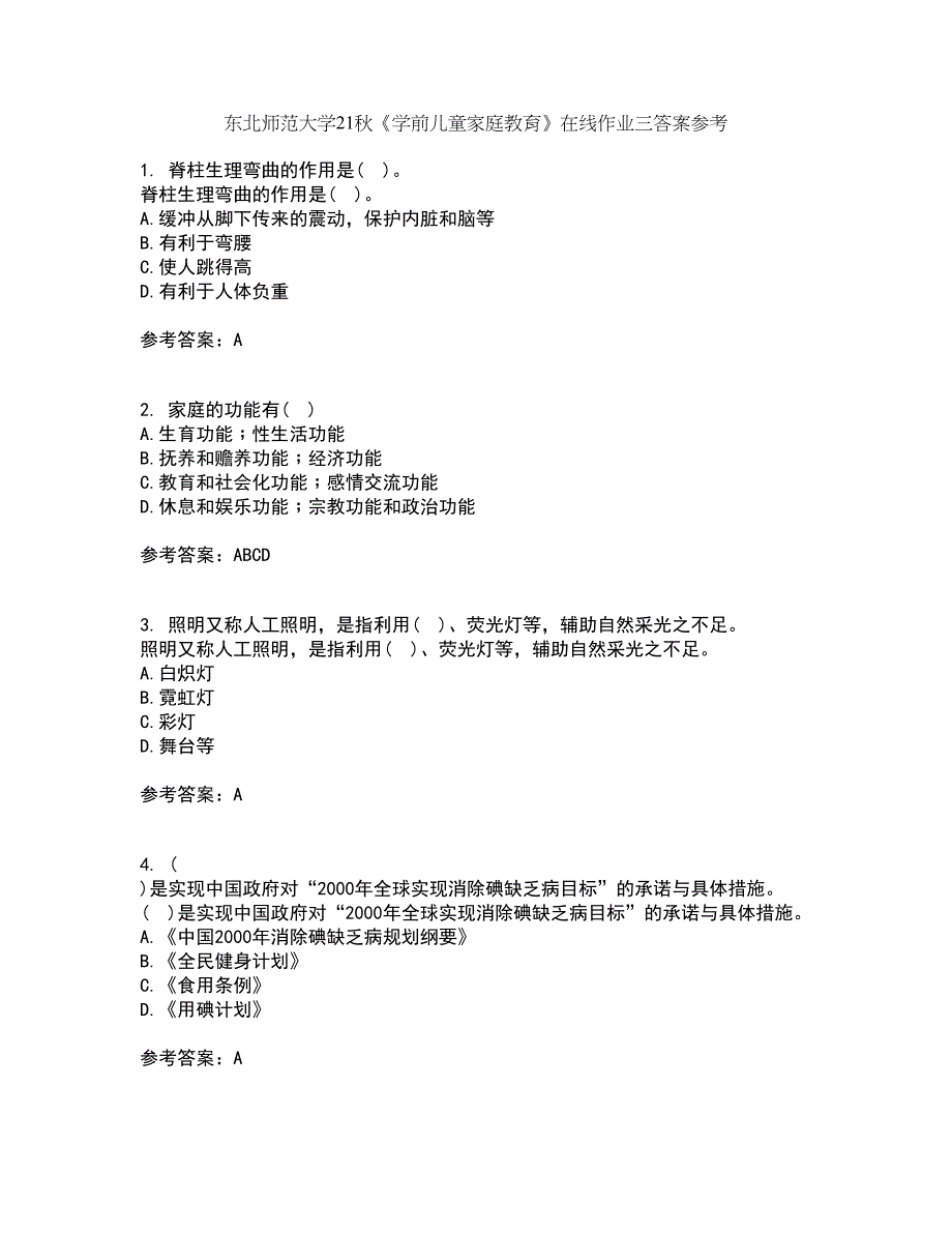 东北师范大学21秋《学前儿童家庭教育》在线作业三答案参考47_第1页