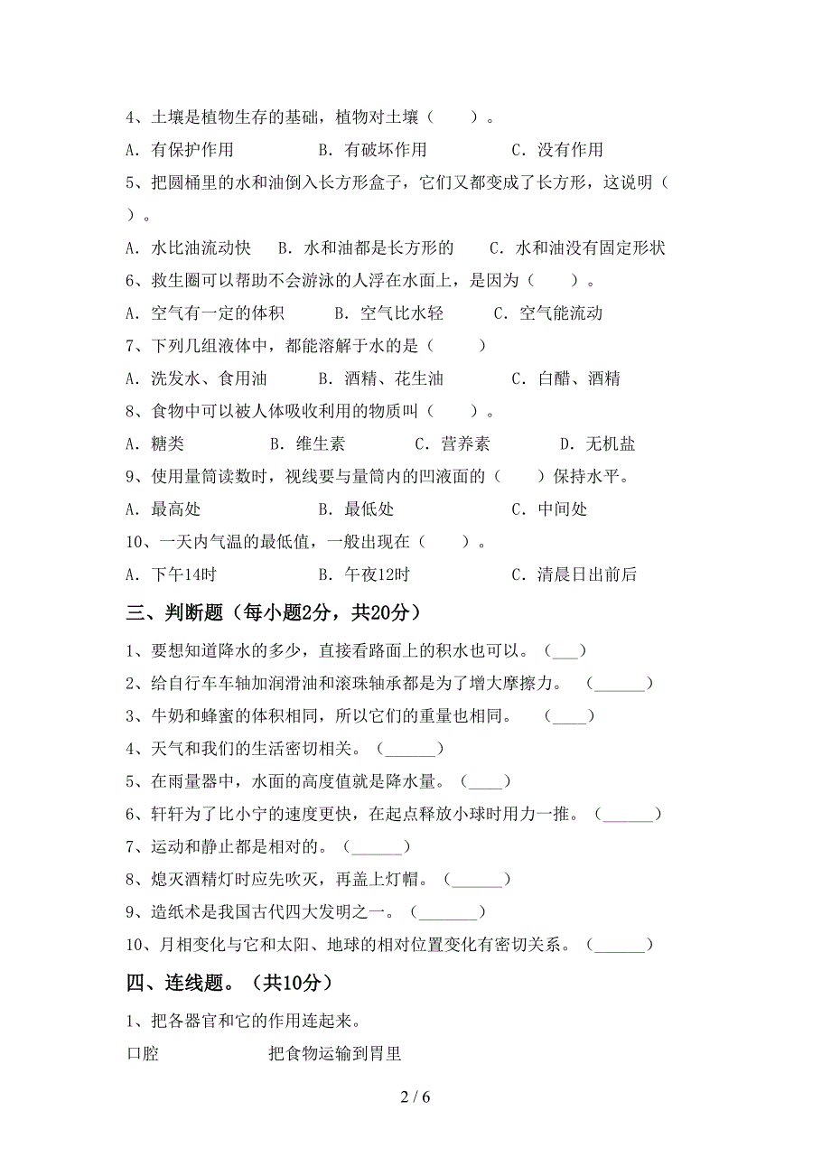 青岛版三年级科学(上册)期中摸底考试及答案.doc_第2页