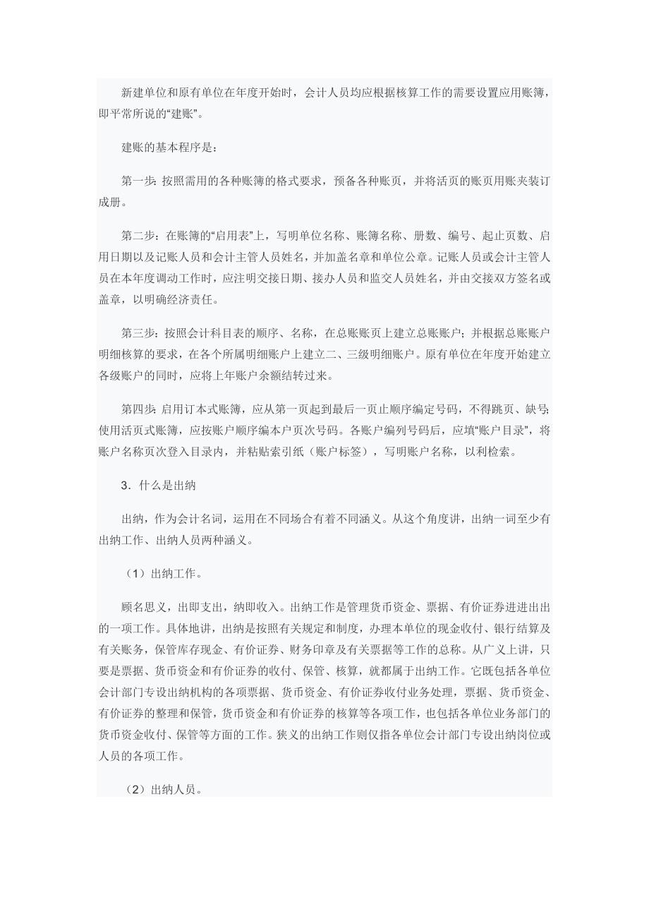 会计出纳基本知识问题集锦100问总结计划汇报设计可编辑_第2页