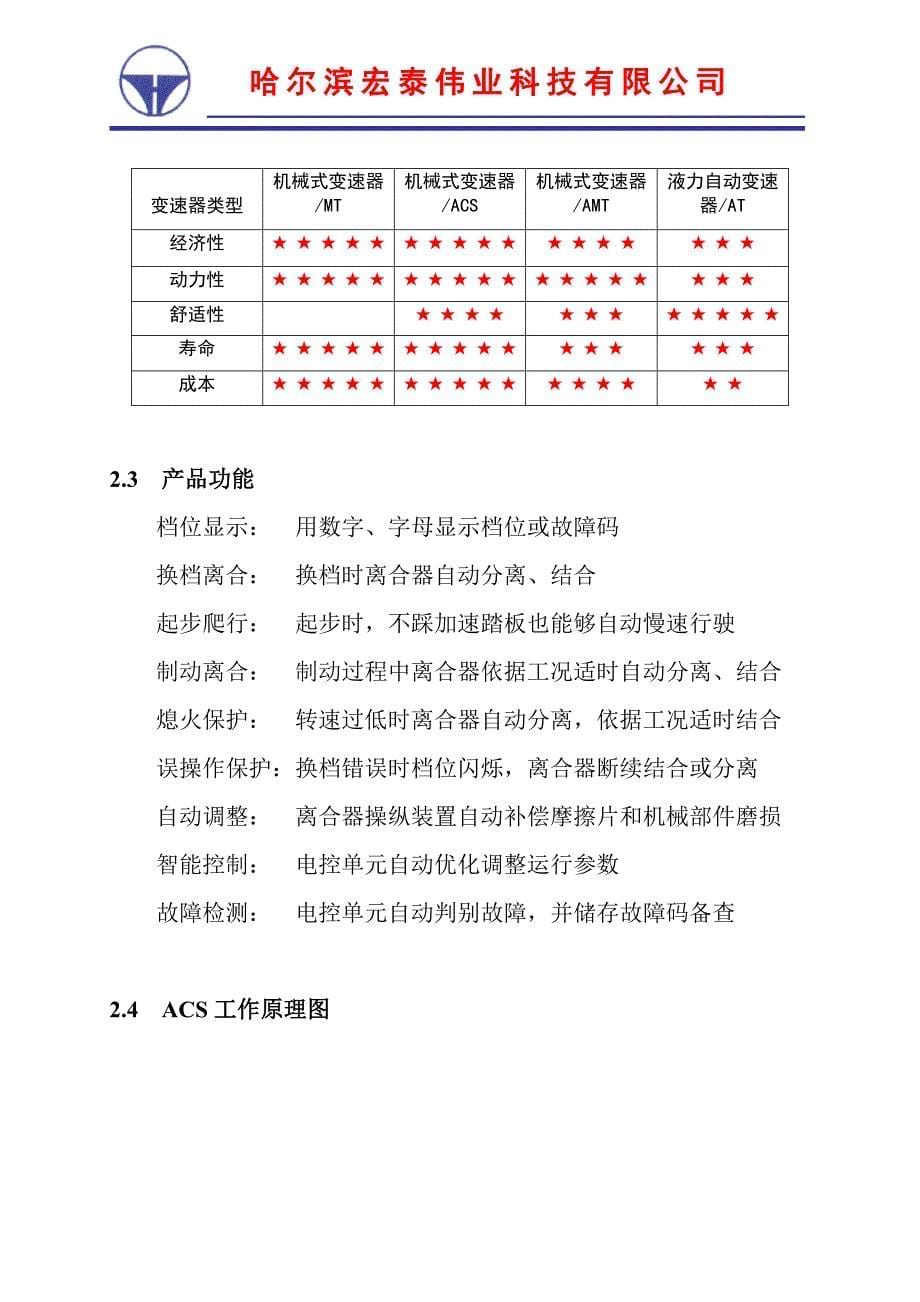 捷达汽车电控自动离合器使用手册.doc_第5页