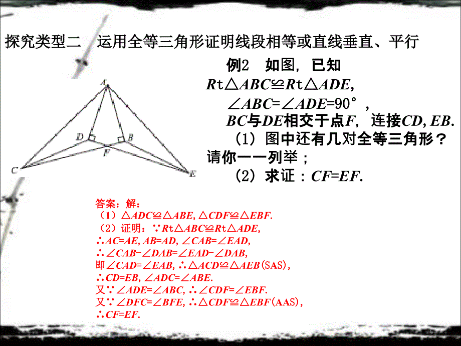 全等三角形的判定ppt课件_第4页