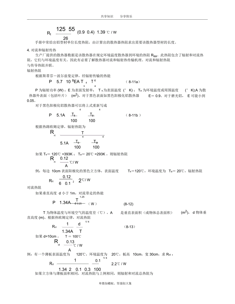 损耗与散热设计_第4页