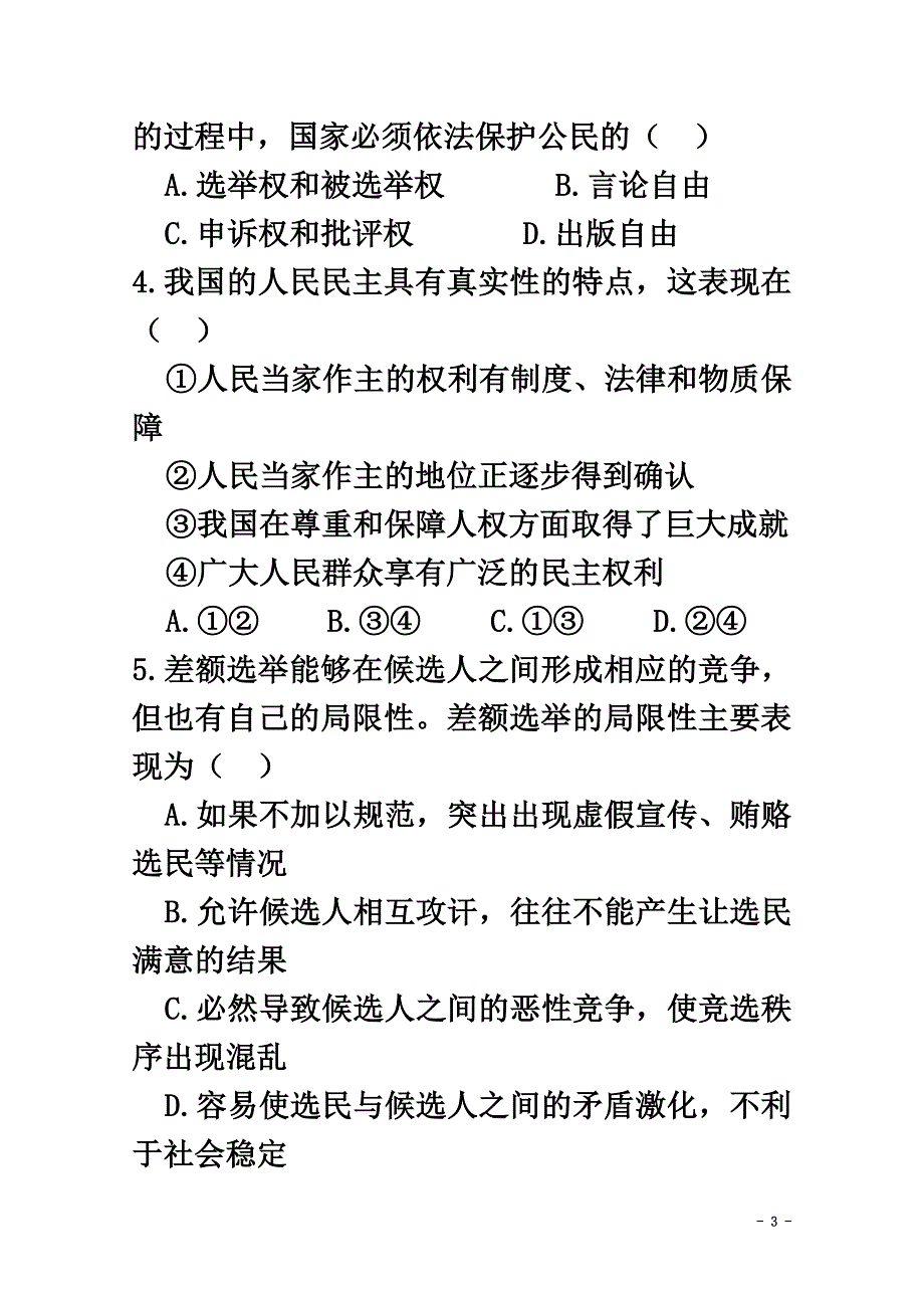 山东省禹城市2021学年高一政治上学期期中试题_第3页