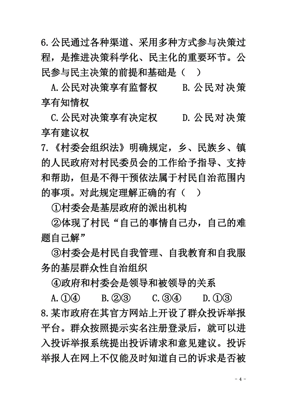 山东省禹城市2021学年高一政治上学期期中试题_第4页